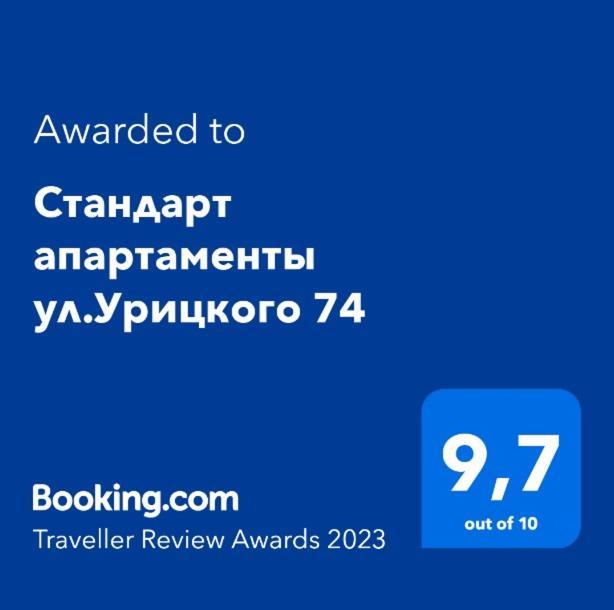 Стандарт Апартаменты Ул.Урицкого 74 Pavlodar Exterior photo